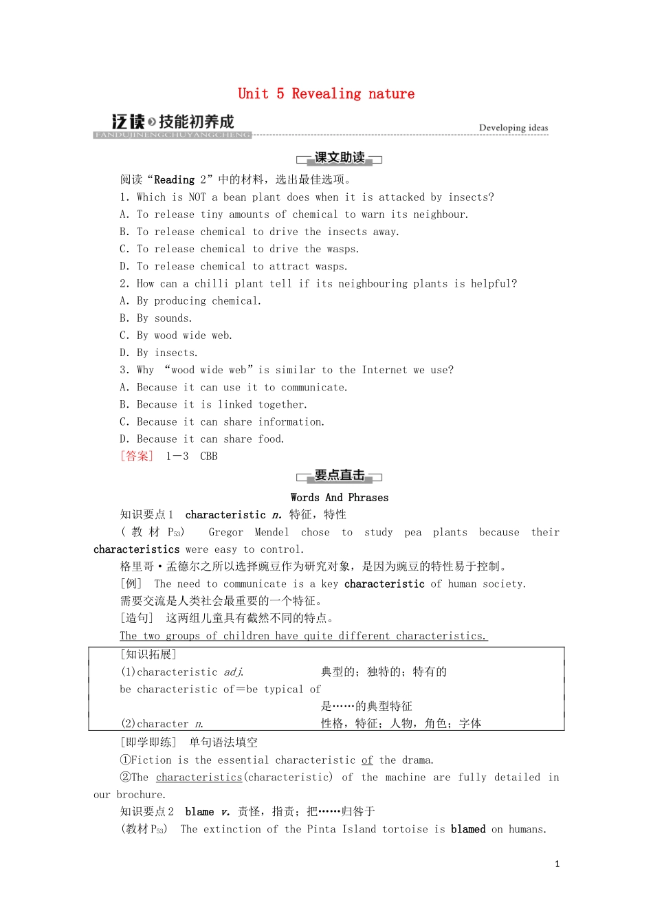 高中英语 Unit 5 Revealing nature泛读 技能初养成学案 外研版选择性必修第一册-外研版高二选择性必修第一册英语学案_第1页
