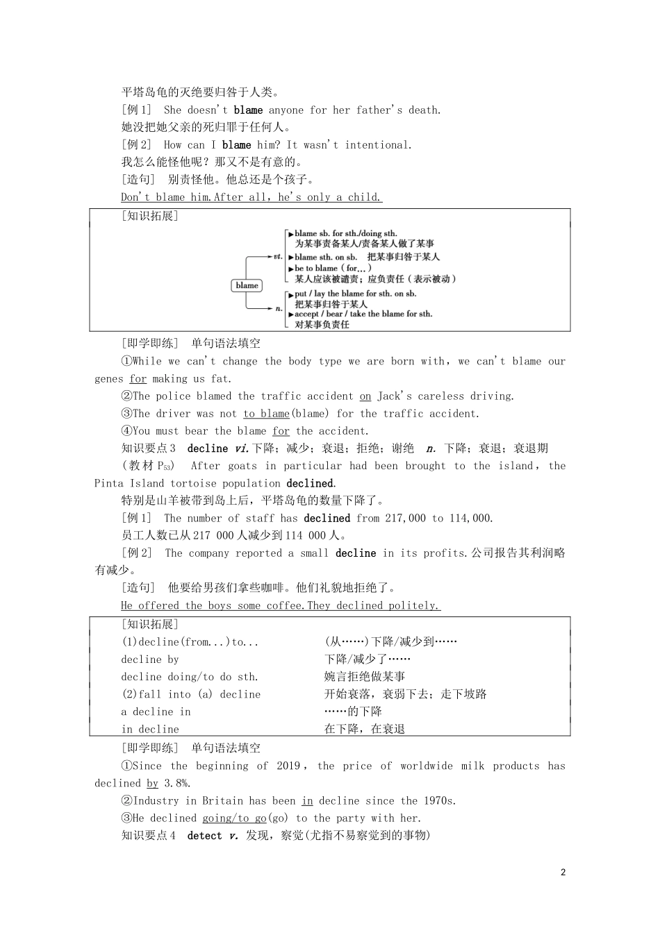 高中英语 Unit 5 Revealing nature泛读 技能初养成学案 外研版选择性必修第一册-外研版高二选择性必修第一册英语学案_第2页