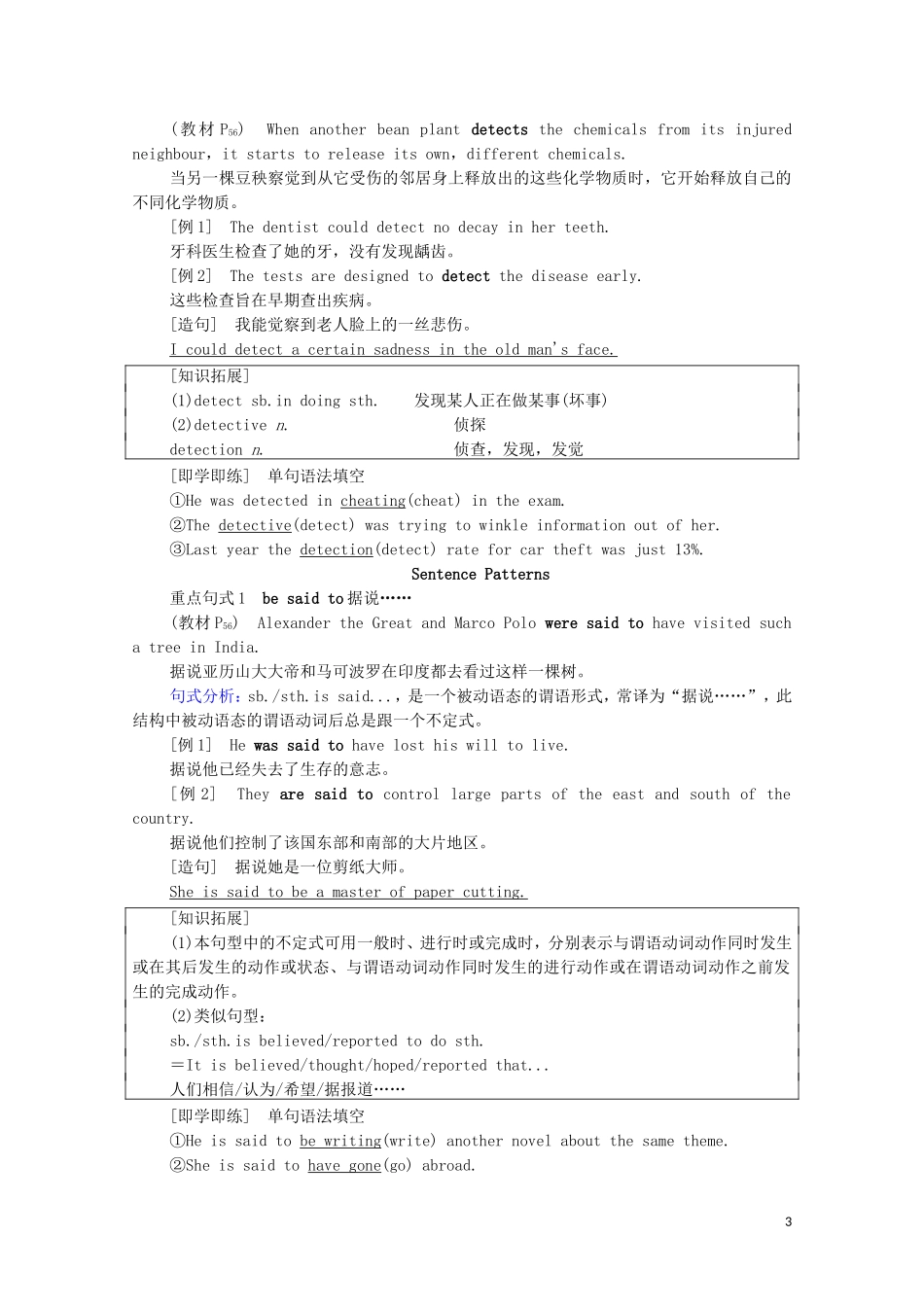 高中英语 Unit 5 Revealing nature泛读 技能初养成学案 外研版选择性必修第一册-外研版高二选择性必修第一册英语学案_第3页