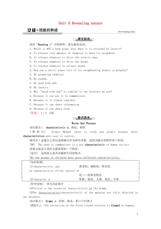 高中英语 Unit 5 Revealing nature泛读 技能初养成学案 外研版选择性必修第一册-外研版高二选择性必修第一册英语学案