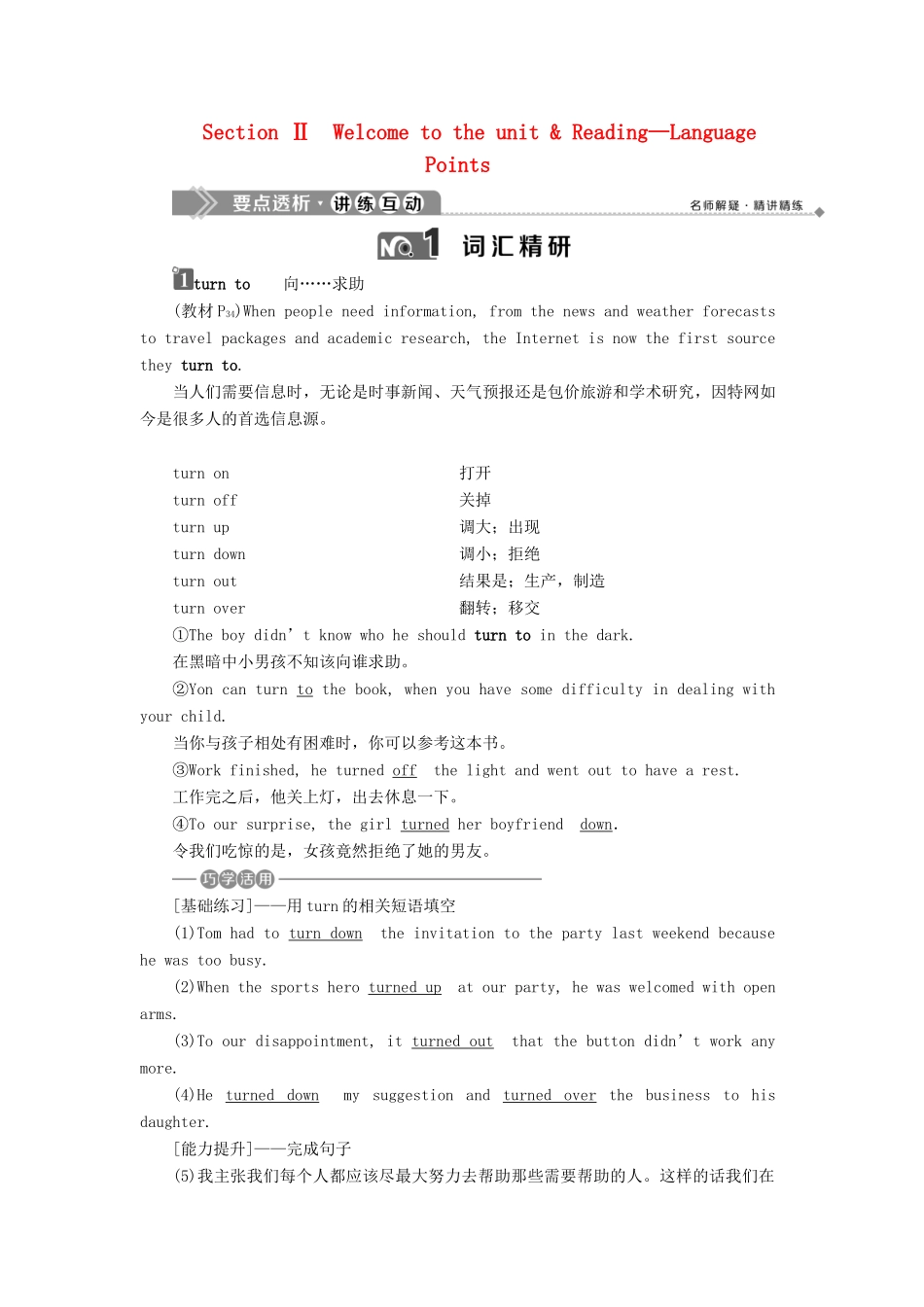 高中英语 Unit 3 The world online Section Ⅱ Welcome to the unit  Reading—Language Points学案 牛津译林版选修7-牛津版高二选修7英语学案_第1页