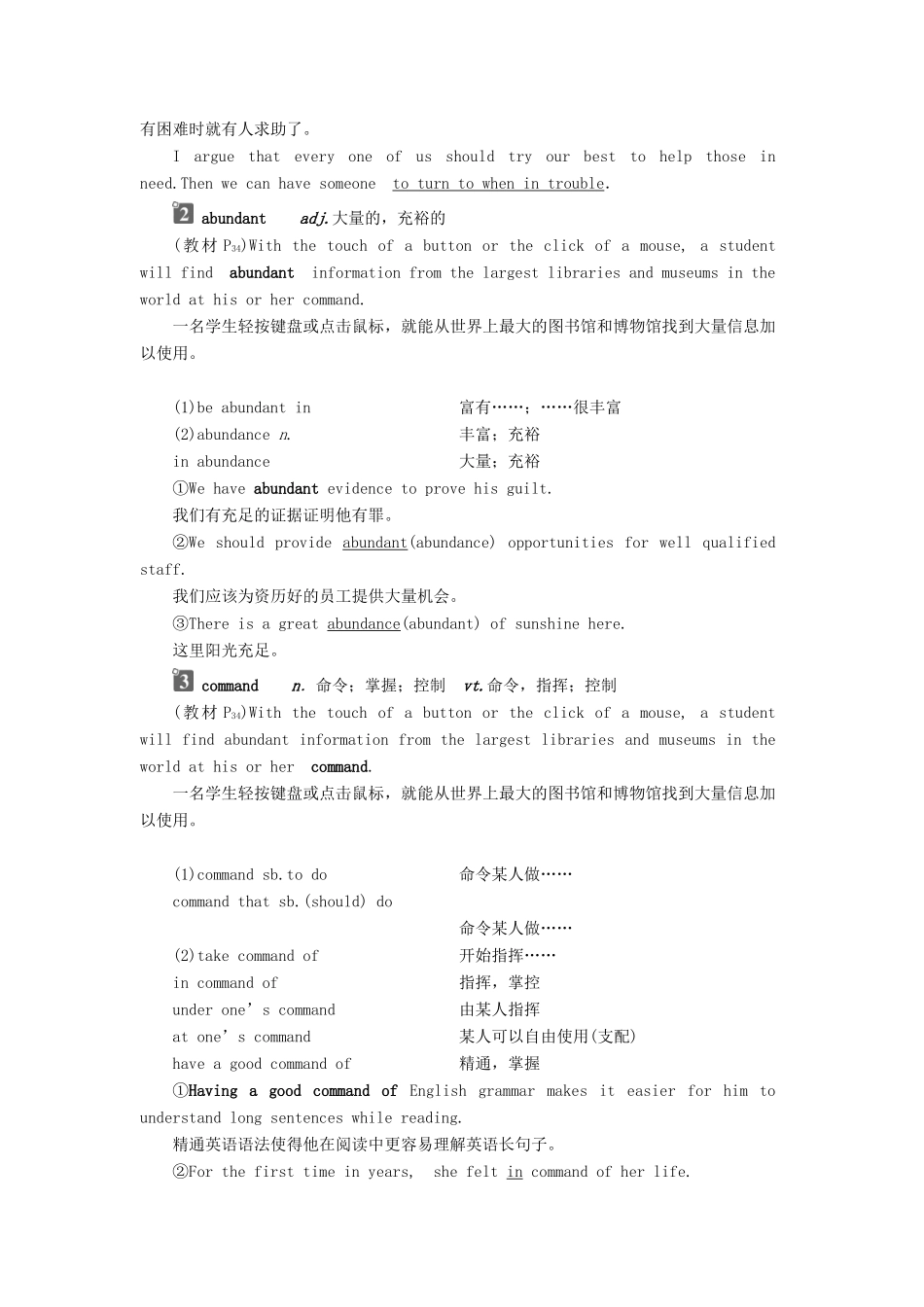 高中英语 Unit 3 The world online Section Ⅱ Welcome to the unit  Reading—Language Points学案 牛津译林版选修7-牛津版高二选修7英语学案_第2页