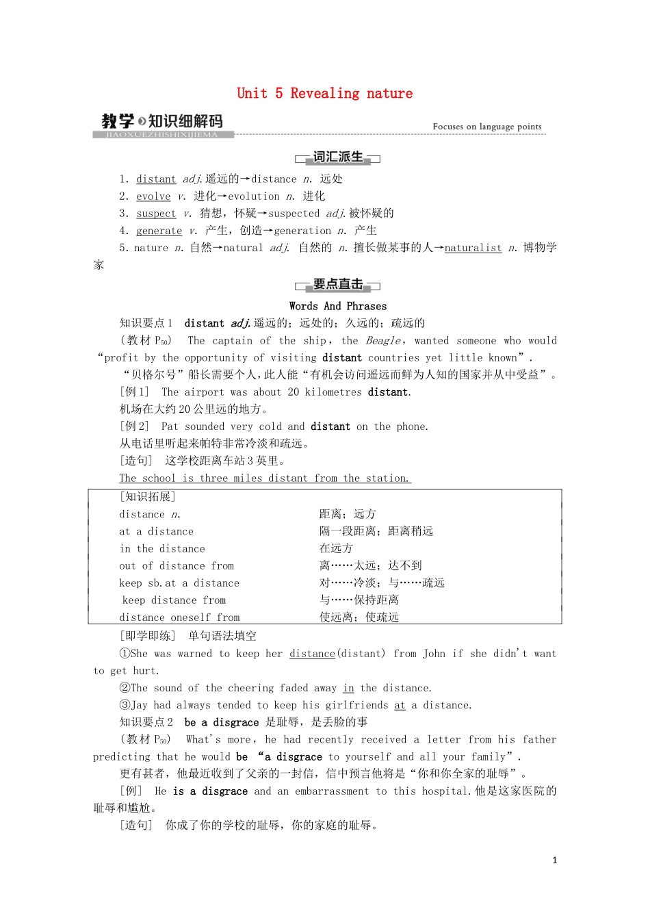 高中英语 Unit 5 Revealing nature教学 知识细解码学案 外研版选择性必修第一册-外研版高二选择性必修第一册英语学案_第1页