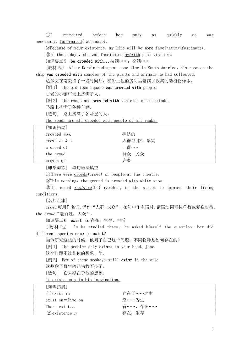高中英语 Unit 5 Revealing nature教学 知识细解码学案 外研版选择性必修第一册-外研版高二选择性必修第一册英语学案_第3页