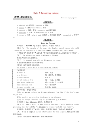 高中英语 Unit 5 Revealing nature教学 知识细解码学案 外研版选择性必修第一册-外研版高二选择性必修第一册英语学案