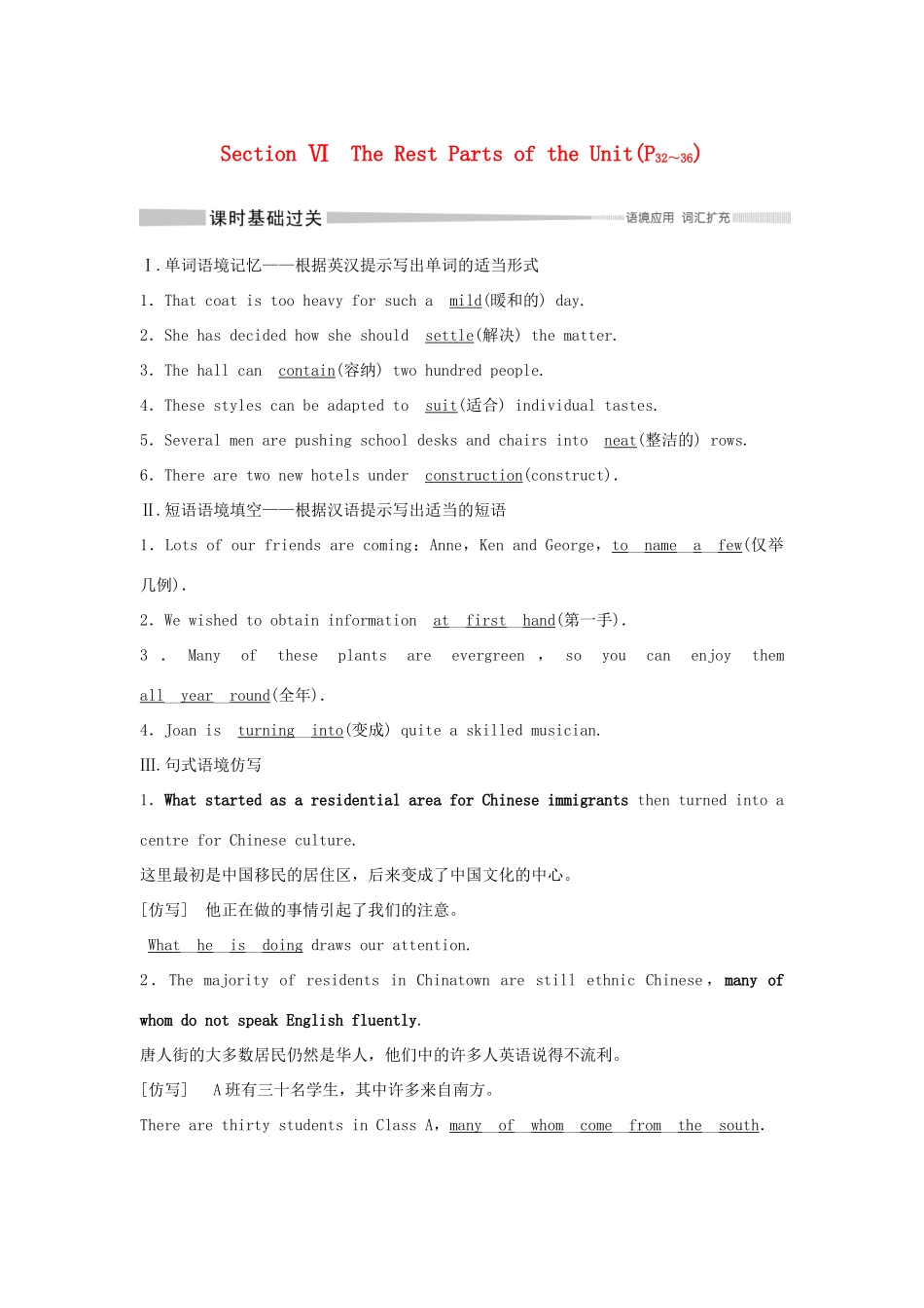 高中英语 Unit 3 DIVERSE CULTURES Section Ⅵ The Rest Parts of the Unit（P32～36）学案 新人教版必修第三册-新人教版高一第三册英语学案_第1页