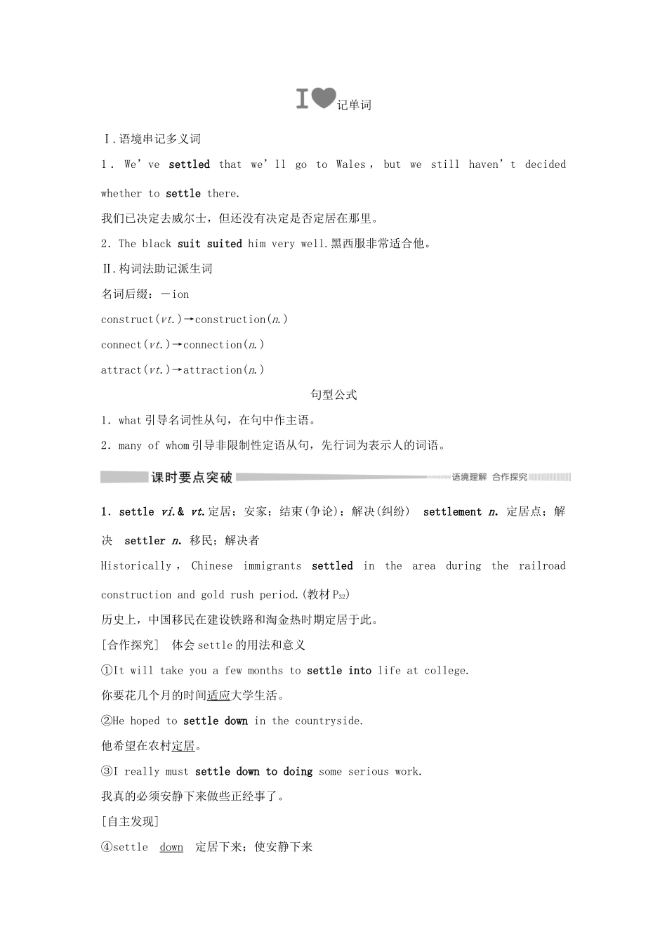 高中英语 Unit 3 DIVERSE CULTURES Section Ⅵ The Rest Parts of the Unit（P32～36）学案 新人教版必修第三册-新人教版高一第三册英语学案_第2页