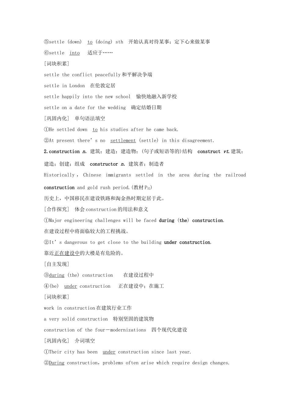 高中英语 Unit 3 DIVERSE CULTURES Section Ⅵ The Rest Parts of the Unit（P32～36）学案 新人教版必修第三册-新人教版高一第三册英语学案_第3页