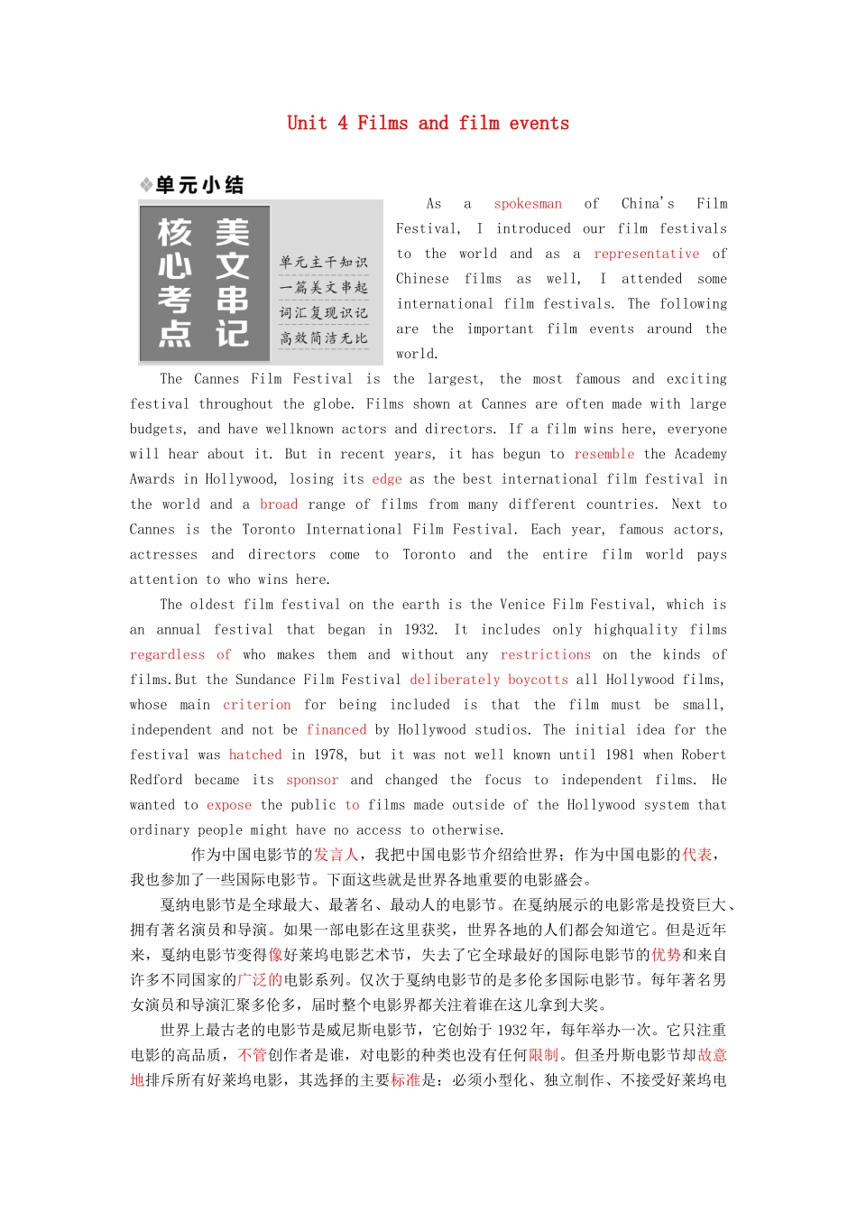 高中英语 Unit 4 Films and film events单元小结教学案 牛津译林版选修8-牛津版高二选修8英语教学案_第1页