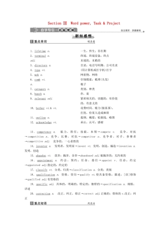 高中英语 Unit 3 The world online Section Ⅲ Word power Task  Project学案 牛津译林版选修7-牛津版高二选修7英语学案