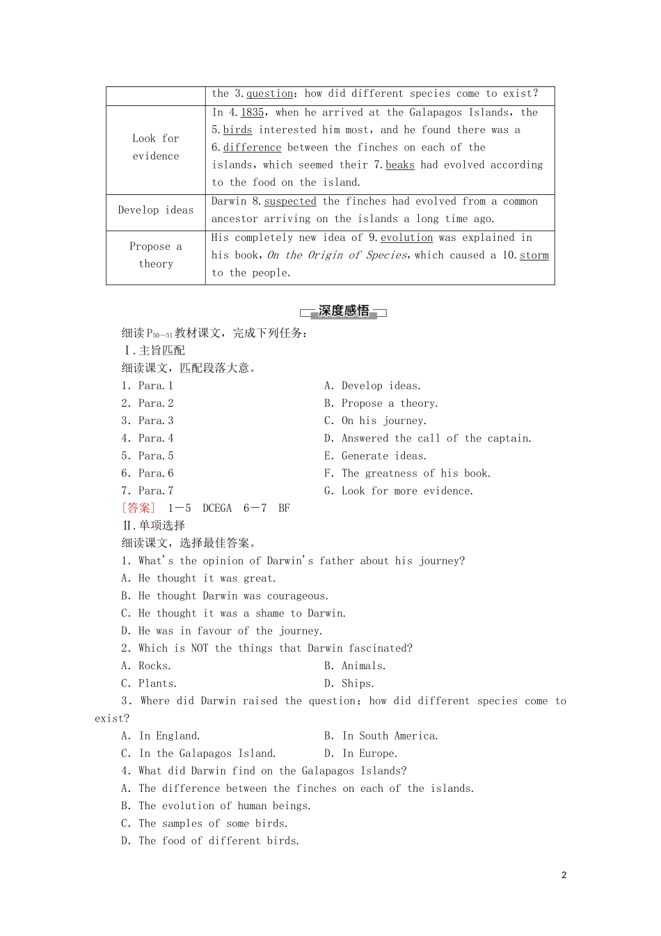高中英语 Unit 5 Revealing nature理解 课文精研读学案 外研版选择性必修第一册-外研版高二选择性必修第一册英语学案_第2页