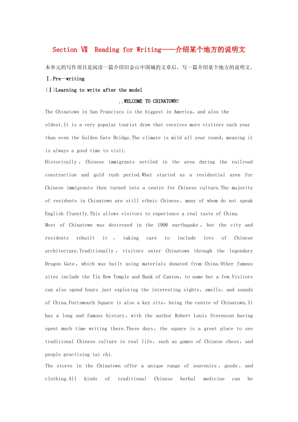 高中英语 Unit 3 DIVERSE CULTURES Section Ⅶ Reading for Writing——介绍某个地方的说明文学案 新人教版必修第三册-新人教版高一第三册英语学案_第1页