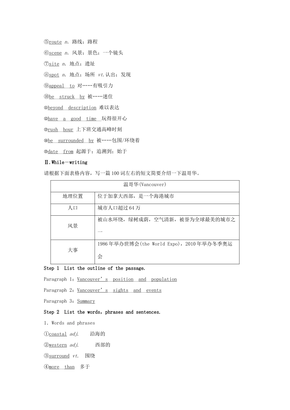 高中英语 Unit 3 DIVERSE CULTURES Section Ⅶ Reading for Writing——介绍某个地方的说明文学案 新人教版必修第三册-新人教版高一第三册英语学案_第3页