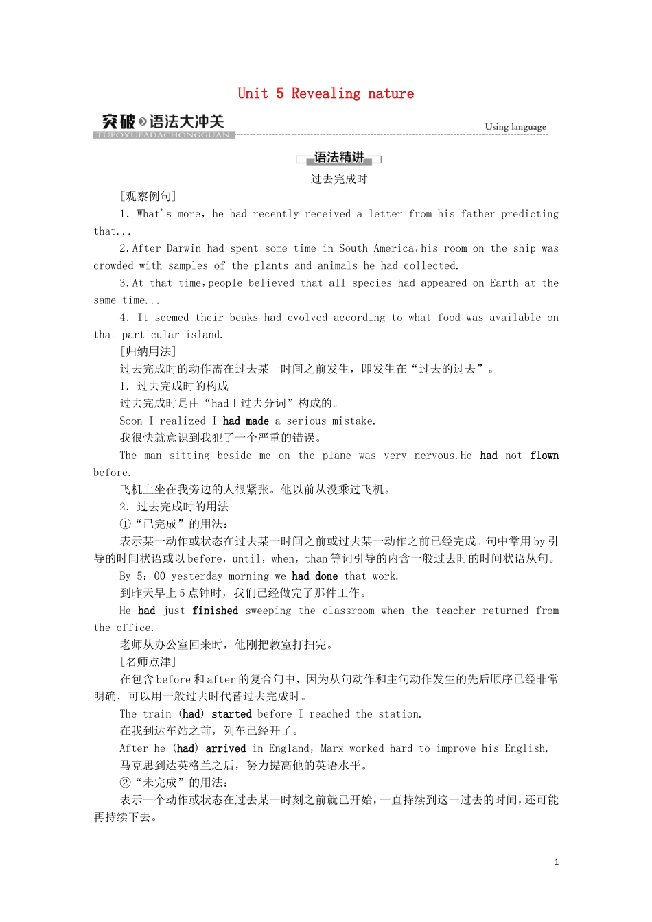 高中英语 Unit 5 Revealing nature突破 语法大冲关学案 外研版选择性必修第一册-外研版高二选择性必修第一册英语学案_第1页