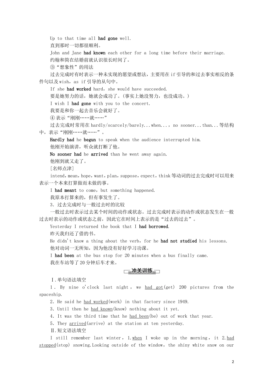 高中英语 Unit 5 Revealing nature突破 语法大冲关学案 外研版选择性必修第一册-外研版高二选择性必修第一册英语学案_第2页