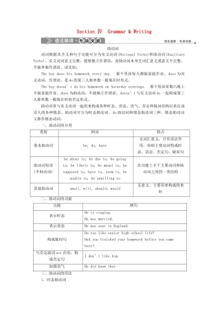 高中英语 Unit 3 The world online Section Ⅳ Grammar  Writing学案 牛津译林版选修7-牛津版高二选修7英语学案