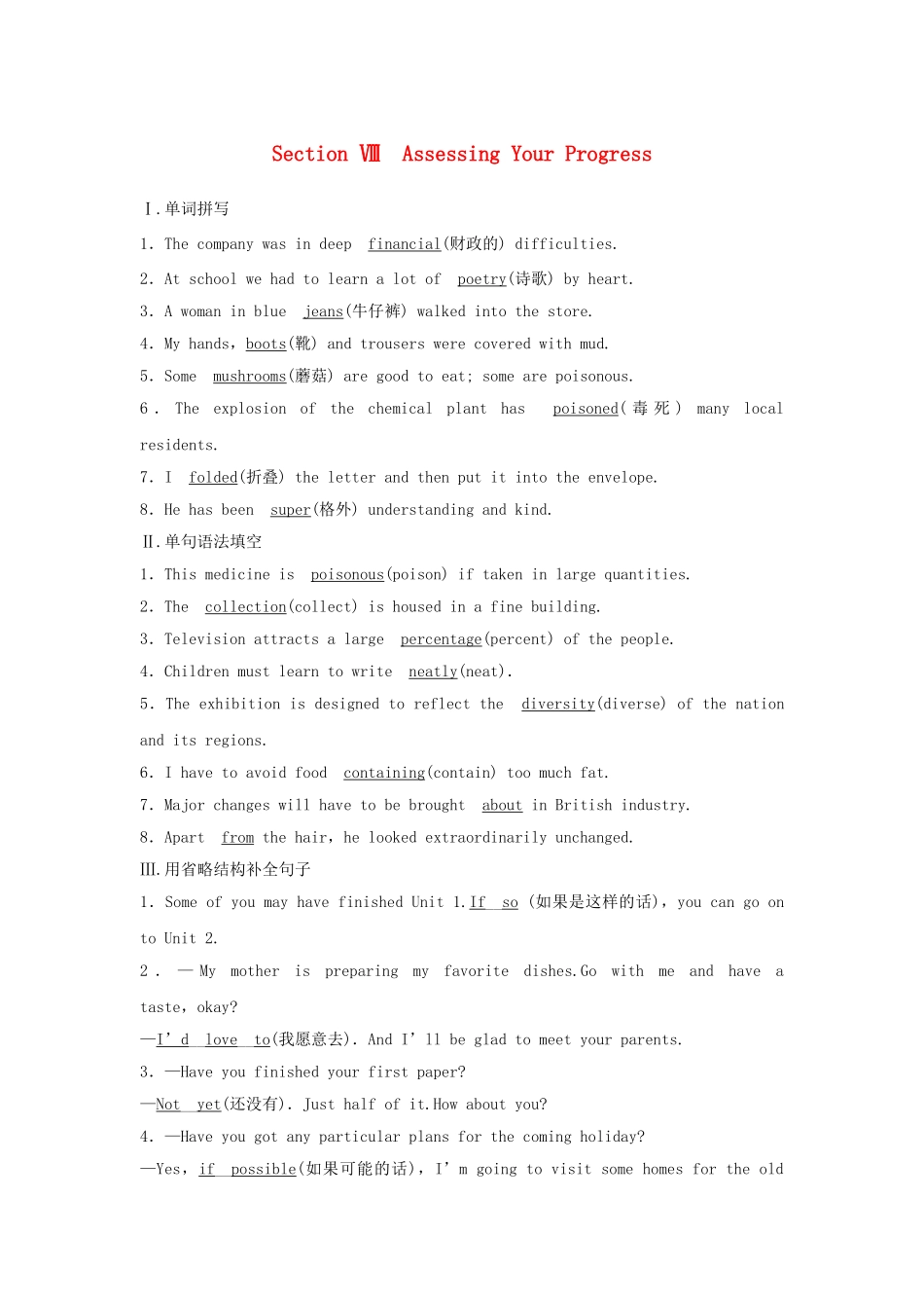 高中英语 Unit 3 DIVERSE CULTURES Section Ⅷ Assessing Your Progress学案 新人教版必修第三册-新人教版高一第三册英语学案_第1页