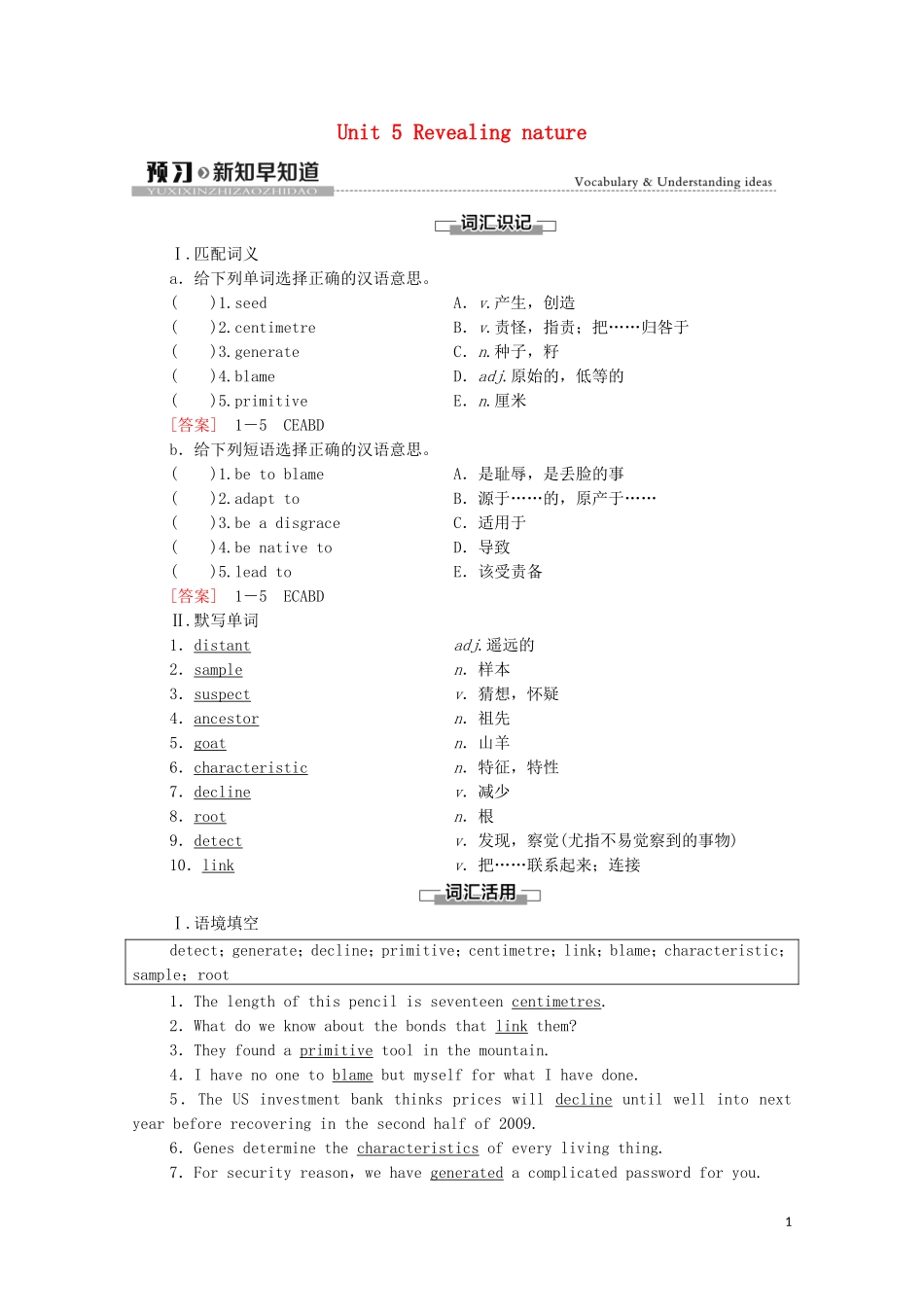 高中英语 Unit 5 Revealing nature预习 新知早知道学案 外研版选择性必修第一册-外研版高二选择性必修第一册英语学案_第1页