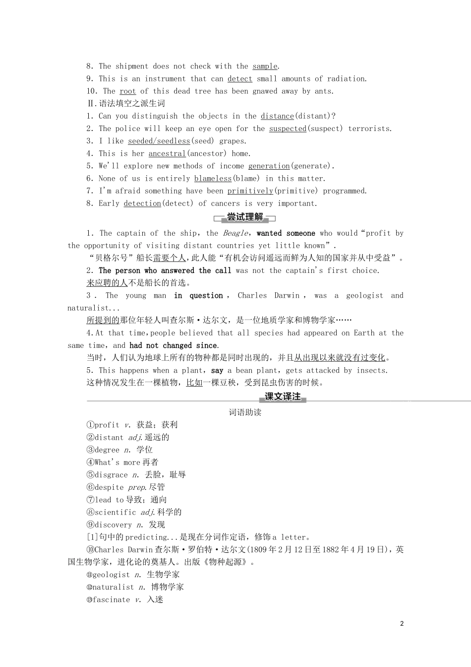 高中英语 Unit 5 Revealing nature预习 新知早知道学案 外研版选择性必修第一册-外研版高二选择性必修第一册英语学案_第2页
