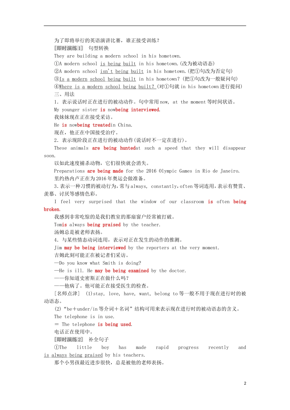 高中英语 Unit 4 Wildlife Protection Section Ⅲ Grammar-现在进行时的被动语态教学案 新人教版必修2-新人教版高一必修2英语教学案_第2页
