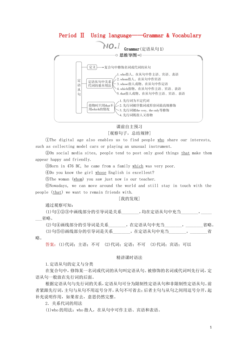 高中英语 Unit 4 Friends forever Period Ⅱ Using language——Grammar  Vocabulary教学案 外研版必修第一册-外研版高一第一册英语教学案_第1页