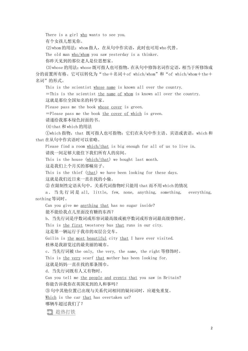 高中英语 Unit 4 Friends forever Period Ⅱ Using language——Grammar  Vocabulary教学案 外研版必修第一册-外研版高一第一册英语教学案_第2页