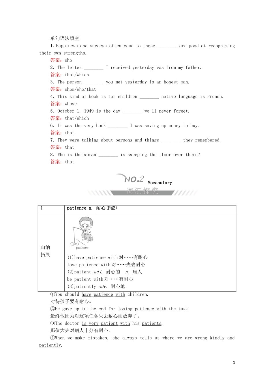 高中英语 Unit 4 Friends forever Period Ⅱ Using language——Grammar  Vocabulary教学案 外研版必修第一册-外研版高一第一册英语教学案_第3页