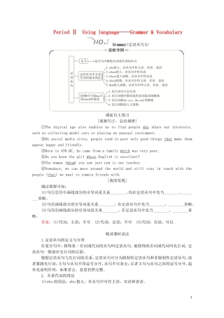 高中英语 Unit 4 Friends forever Period Ⅱ Using language——Grammar  Vocabulary教学案 外研版必修第一册-外研版高一第一册英语教学案