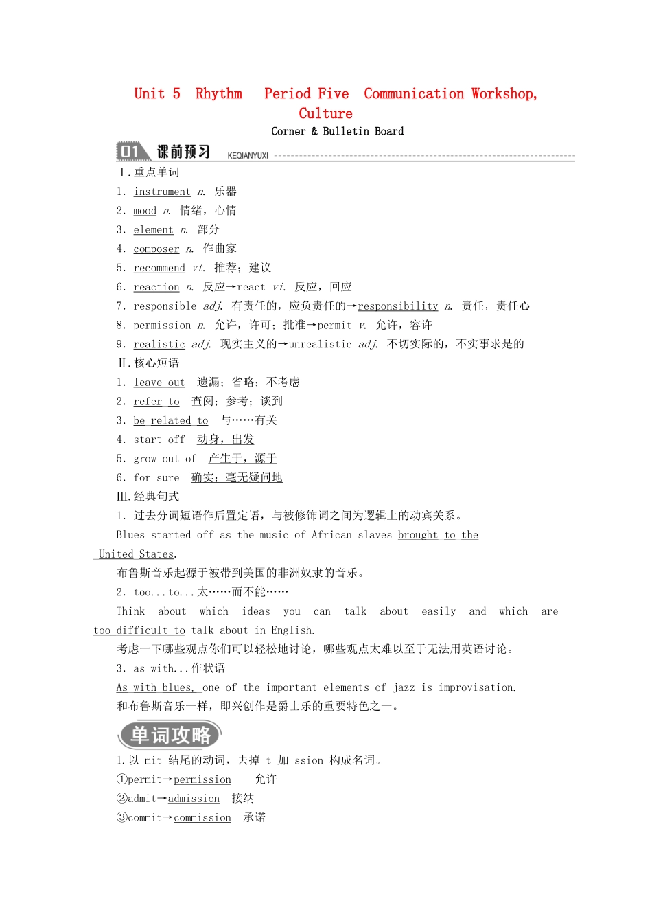 高中英语 Unit 5 Rhythm Period Five Communication Workshop Culture学案 北师大版必修2-北师大版高一必修2英语学案_第1页