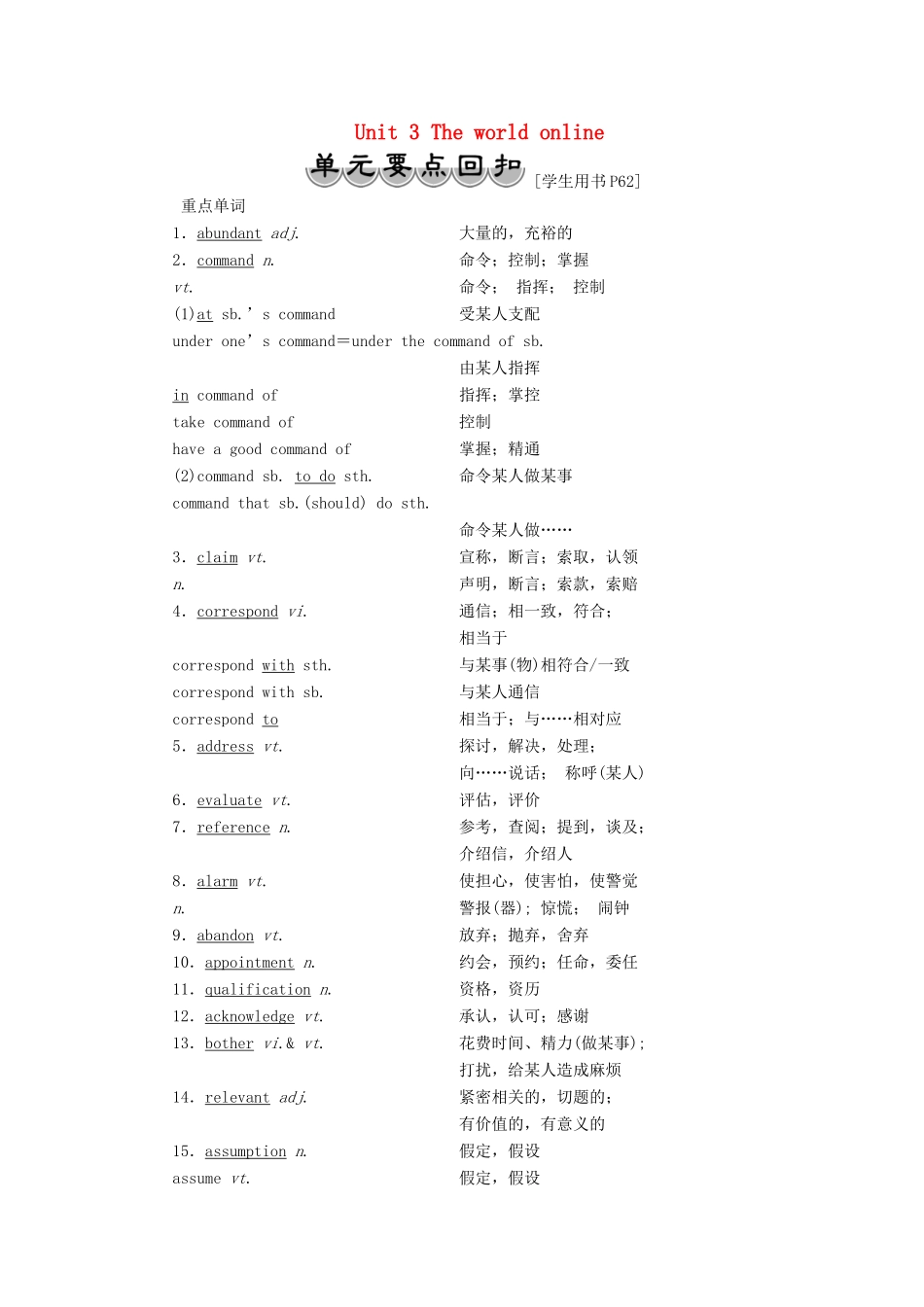 高中英语 Unit 3 The world online 单元要点回扣学案 牛津译林版选修7-牛津版高二选修7英语学案_第1页