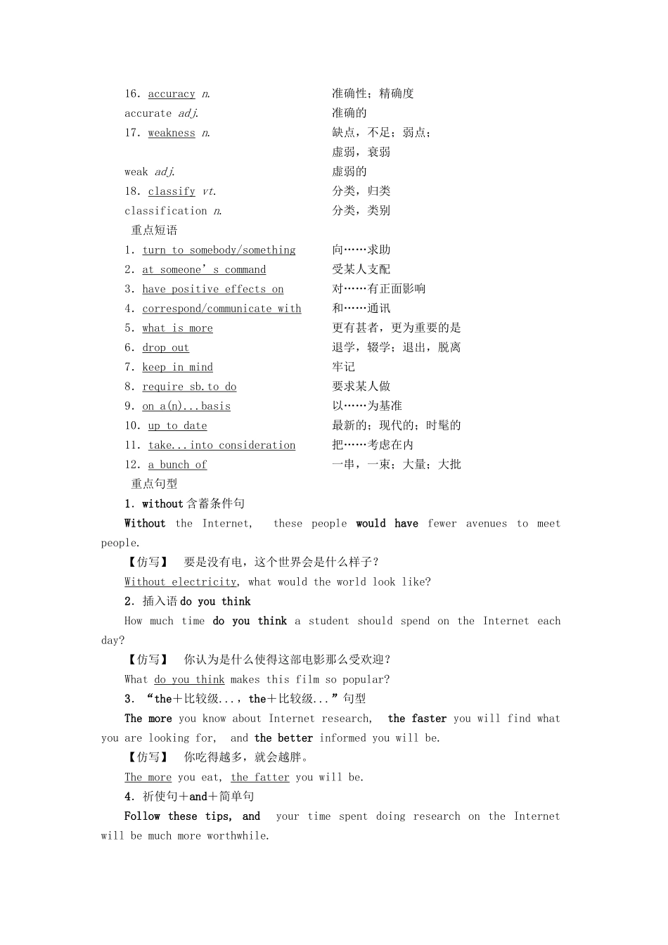 高中英语 Unit 3 The world online 单元要点回扣学案 牛津译林版选修7-牛津版高二选修7英语学案_第2页