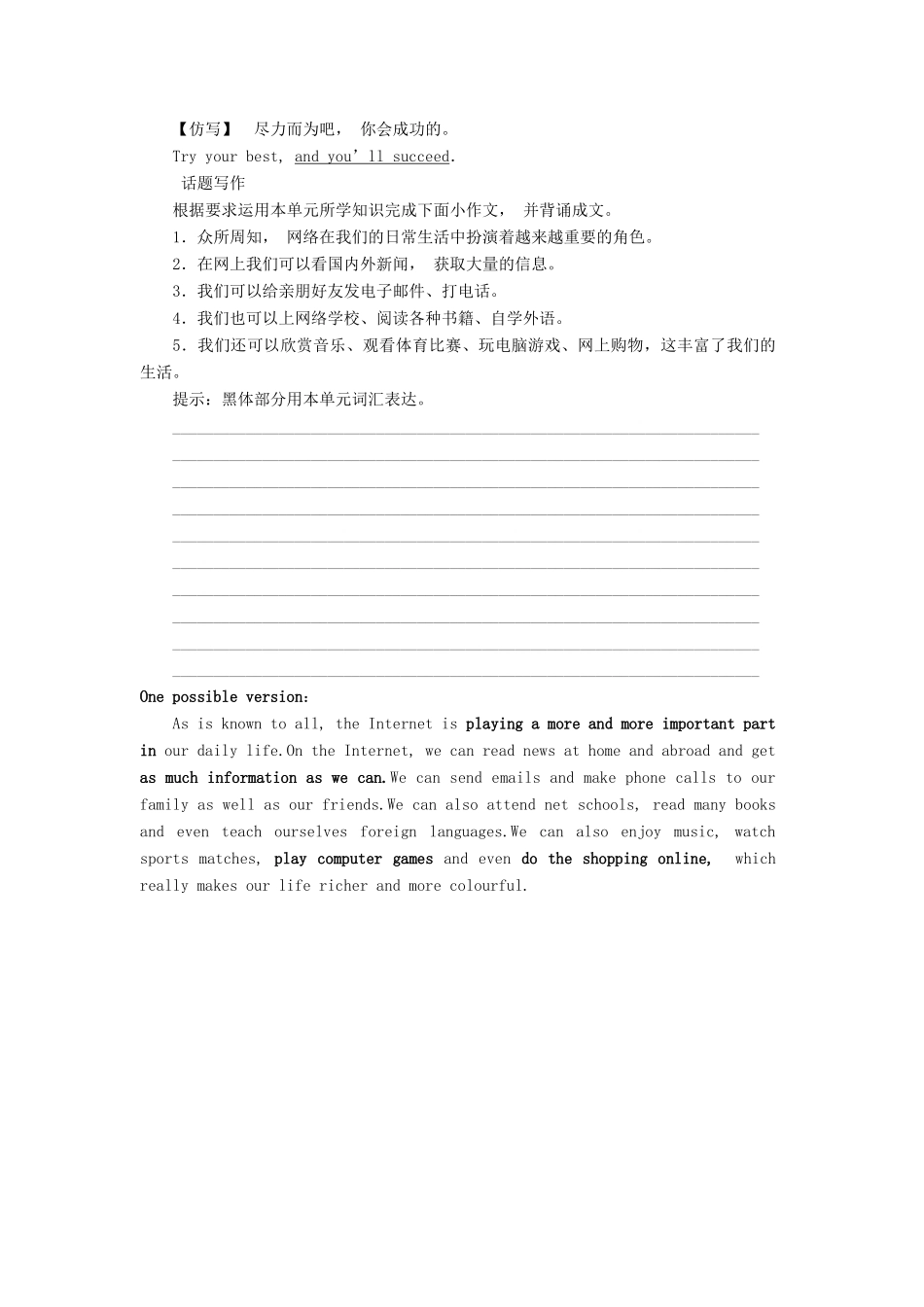 高中英语 Unit 3 The world online 单元要点回扣学案 牛津译林版选修7-牛津版高二选修7英语学案_第3页