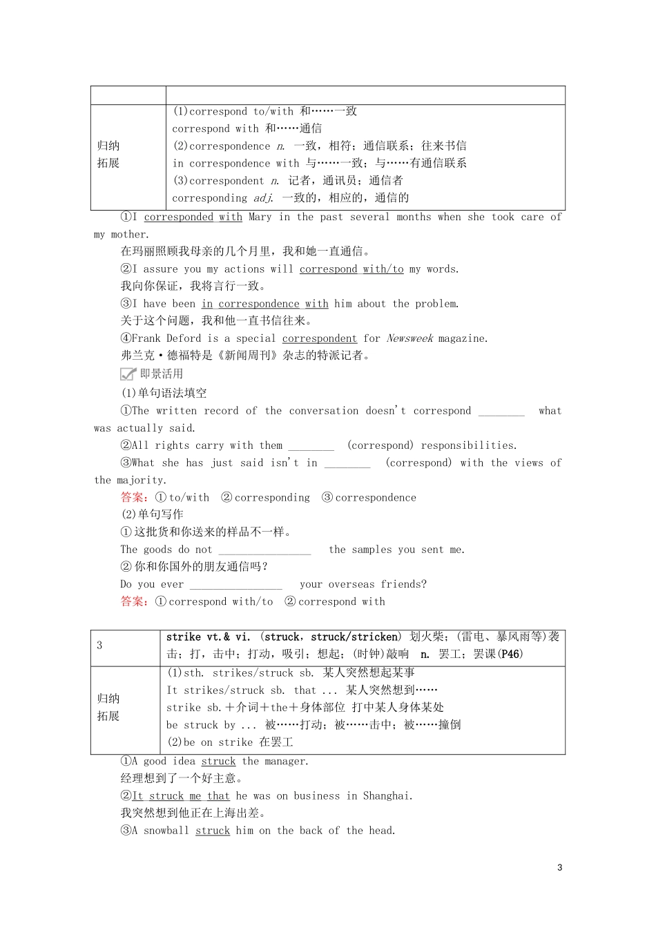 高中英语 Unit 4 Friends forever Period Ⅲ Developing ideas教学案 外研版必修第一册-外研版高一第一册英语教学案_第3页