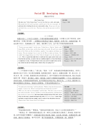 高中英语 Unit 4 Friends forever Period Ⅲ Developing ideas教学案 外研版必修第一册-外研版高一第一册英语教学案