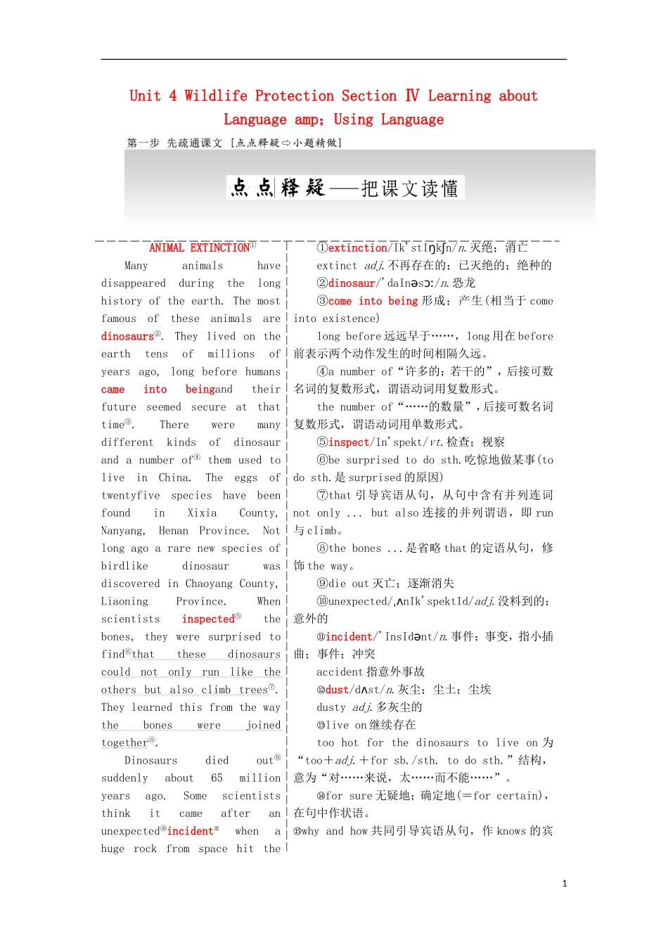 高中英语 Unit 4 Wildlife Protection Section Ⅳ Learning about Language amp；Using Language教学案 新人教版必修2-新人教版高一必修2英语教学案_第1页