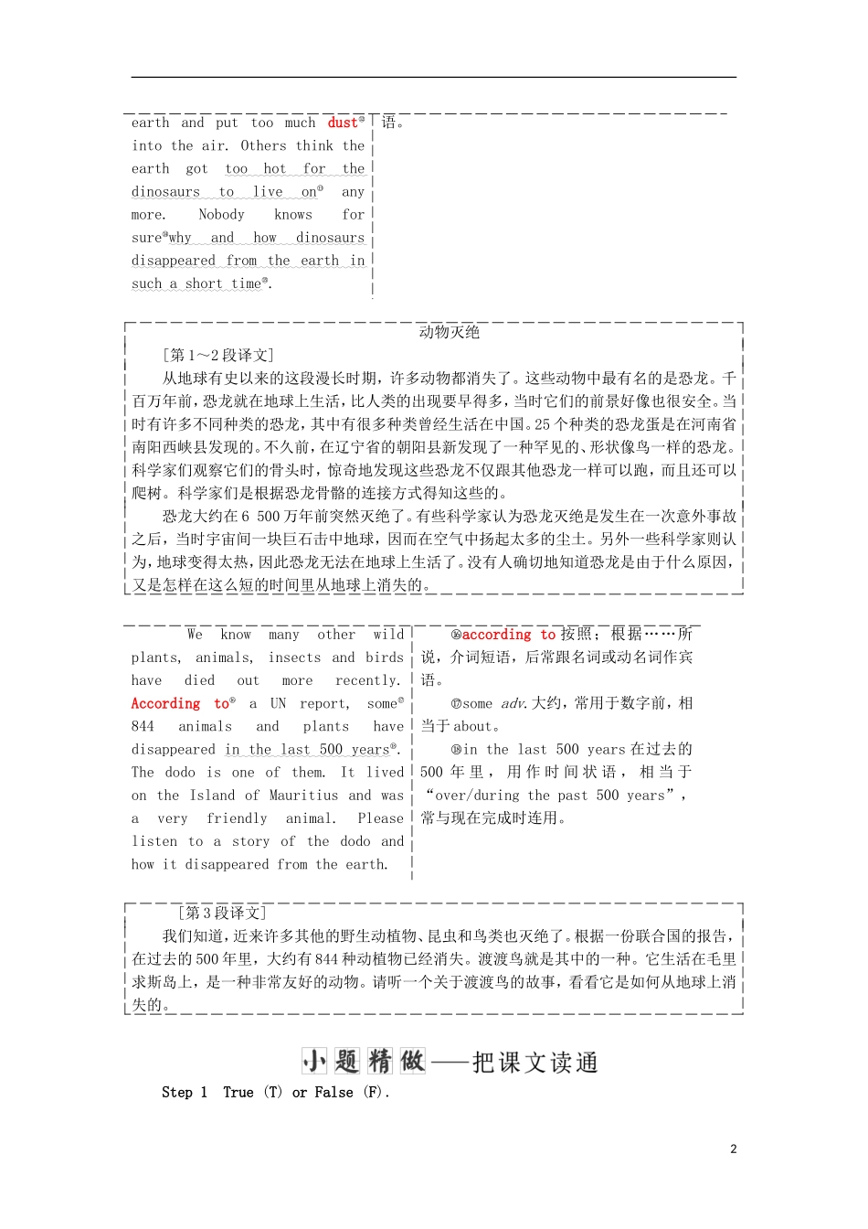 高中英语 Unit 4 Wildlife Protection Section Ⅳ Learning about Language amp；Using Language教学案 新人教版必修2-新人教版高一必修2英语教学案_第2页