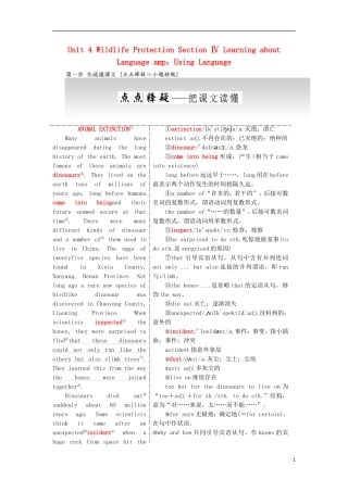 高中英语 Unit 4 Wildlife Protection Section Ⅳ Learning about Language amp；Using Language教学案 新人教版必修2-新人教版高一必修2英语教学案