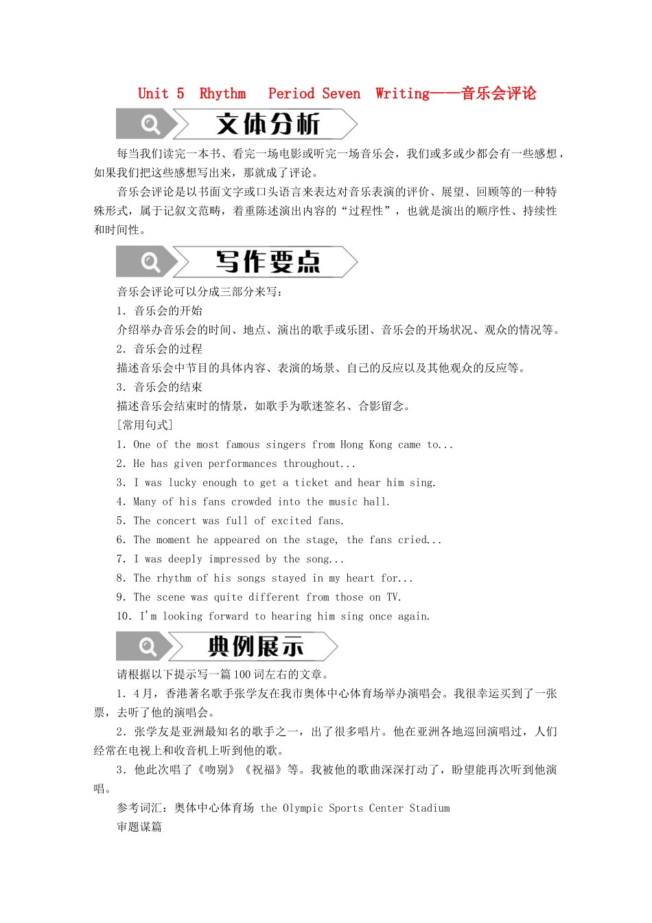 高中英语 Unit 5 Rhythm Period Seven Writing—音乐会评论学案 北师大版必修2-北师大版高一必修2英语学案_第1页