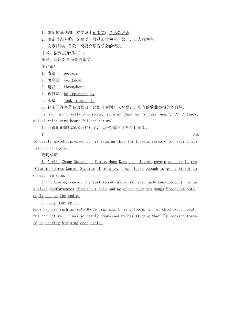 高中英语 Unit 5 Rhythm Period Seven Writing—音乐会评论学案 北师大版必修2-北师大版高一必修2英语学案_第2页