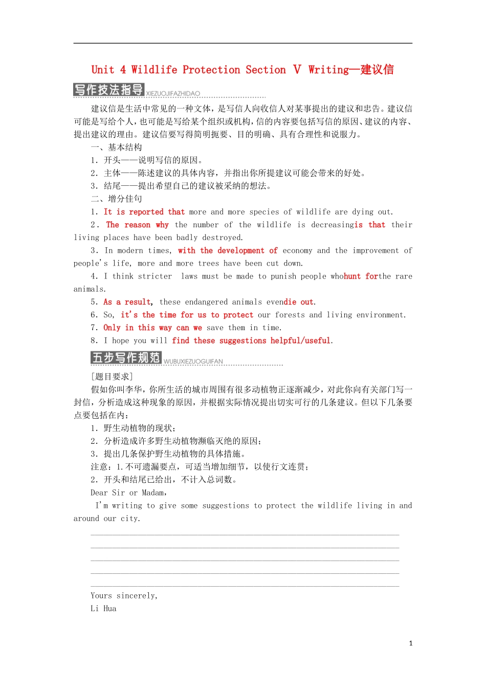 高中英语 Unit 4 Wildlife Protection Section Ⅴ Writing—建议信教学案 新人教版必修2-新人教版高一必修2英语教学案_第1页