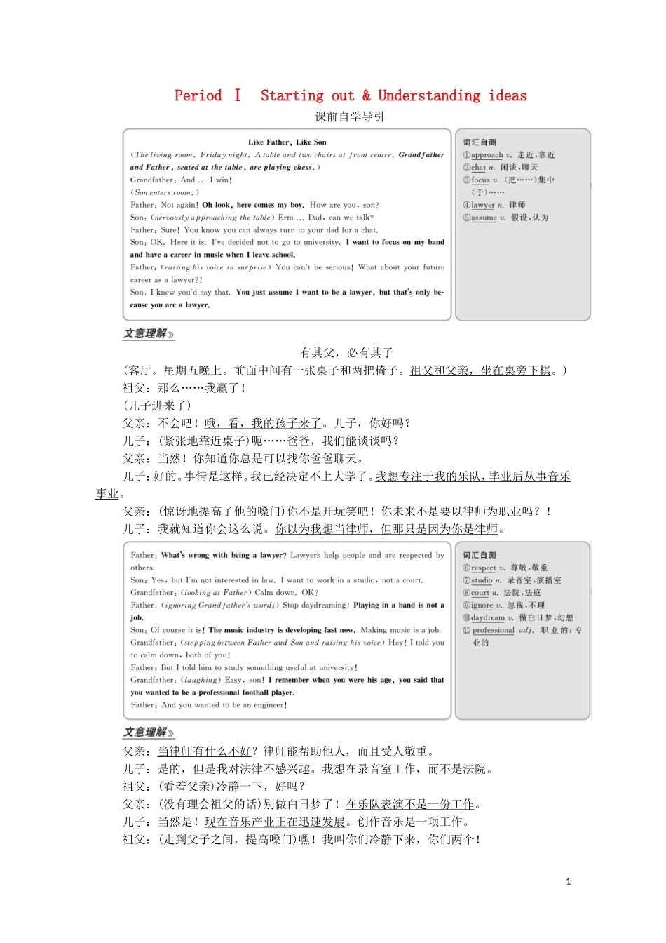 高中英语 Unit 3 Family matters Period Ⅰ Starting out  Understanding ideas教学案 外研版必修第一册-外研版高一第一册英语教学案_第1页