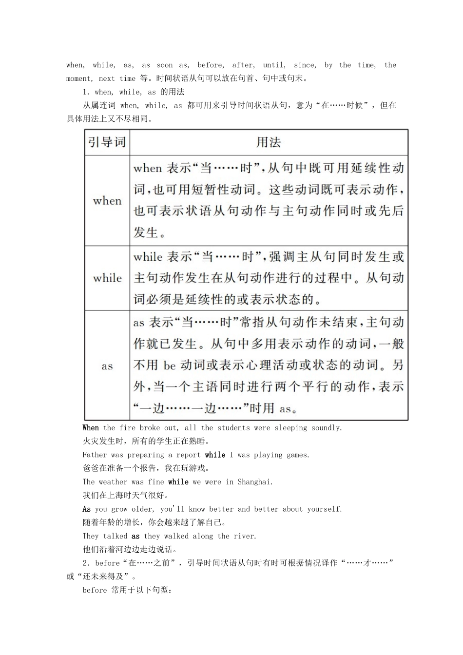 高中英语 Unit 5 Rhythm Period Six Grammar学案 北师大版必修2-北师大版高一必修2英语学案_第2页