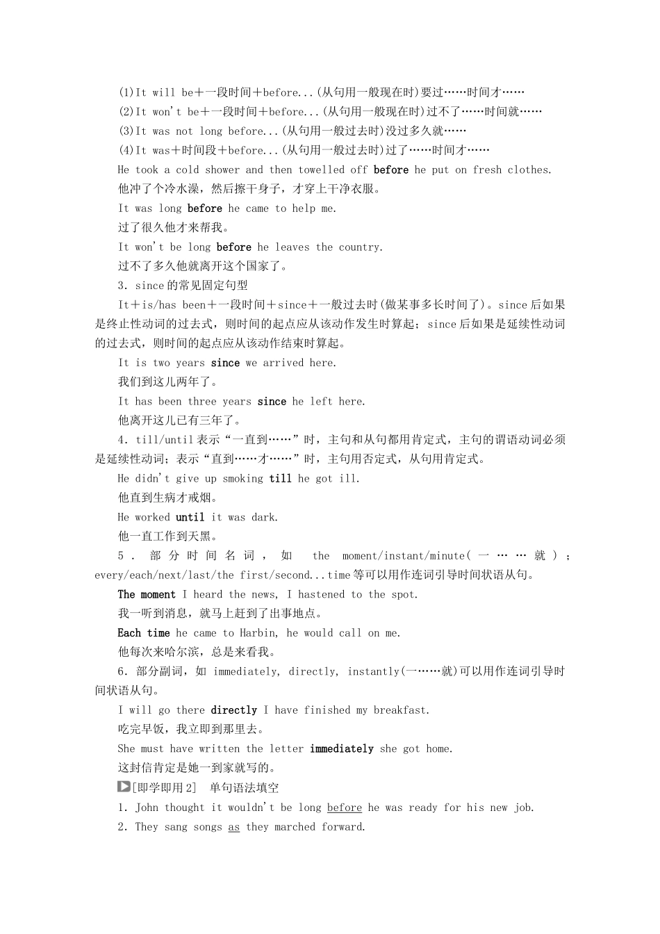 高中英语 Unit 5 Rhythm Period Six Grammar学案 北师大版必修2-北师大版高一必修2英语学案_第3页