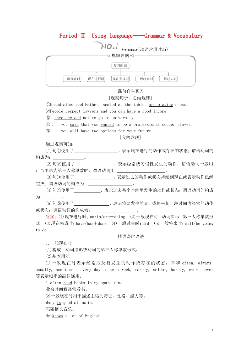 高中英语 Unit 3 Family matters Period Ⅱ Using language——Grammar  Vocabulary教学案 外研版必修第一册-外研版高一第一册英语教学案_第1页