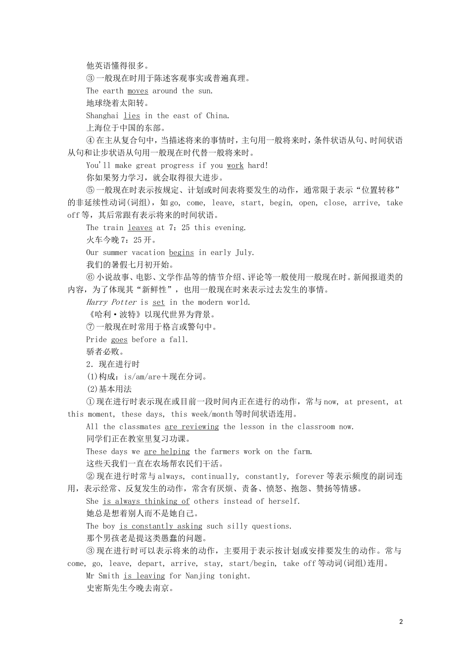 高中英语 Unit 3 Family matters Period Ⅱ Using language——Grammar  Vocabulary教学案 外研版必修第一册-外研版高一第一册英语教学案_第2页