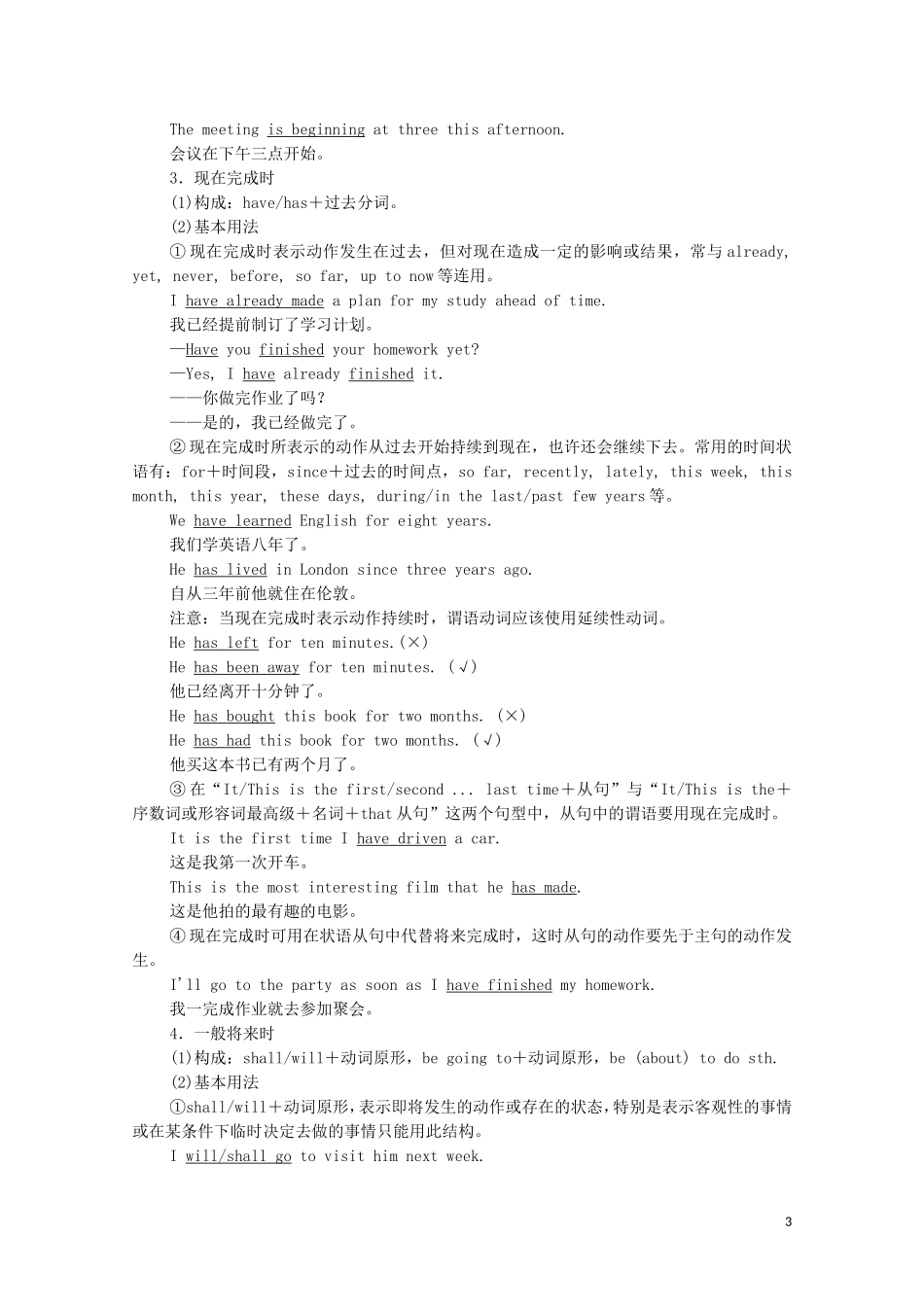 高中英语 Unit 3 Family matters Period Ⅱ Using language——Grammar  Vocabulary教学案 外研版必修第一册-外研版高一第一册英语教学案_第3页