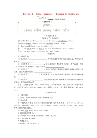 高中英语 Unit 3 Family matters Period Ⅱ Using language——Grammar  Vocabulary教学案 外研版必修第一册-外研版高一第一册英语教学案