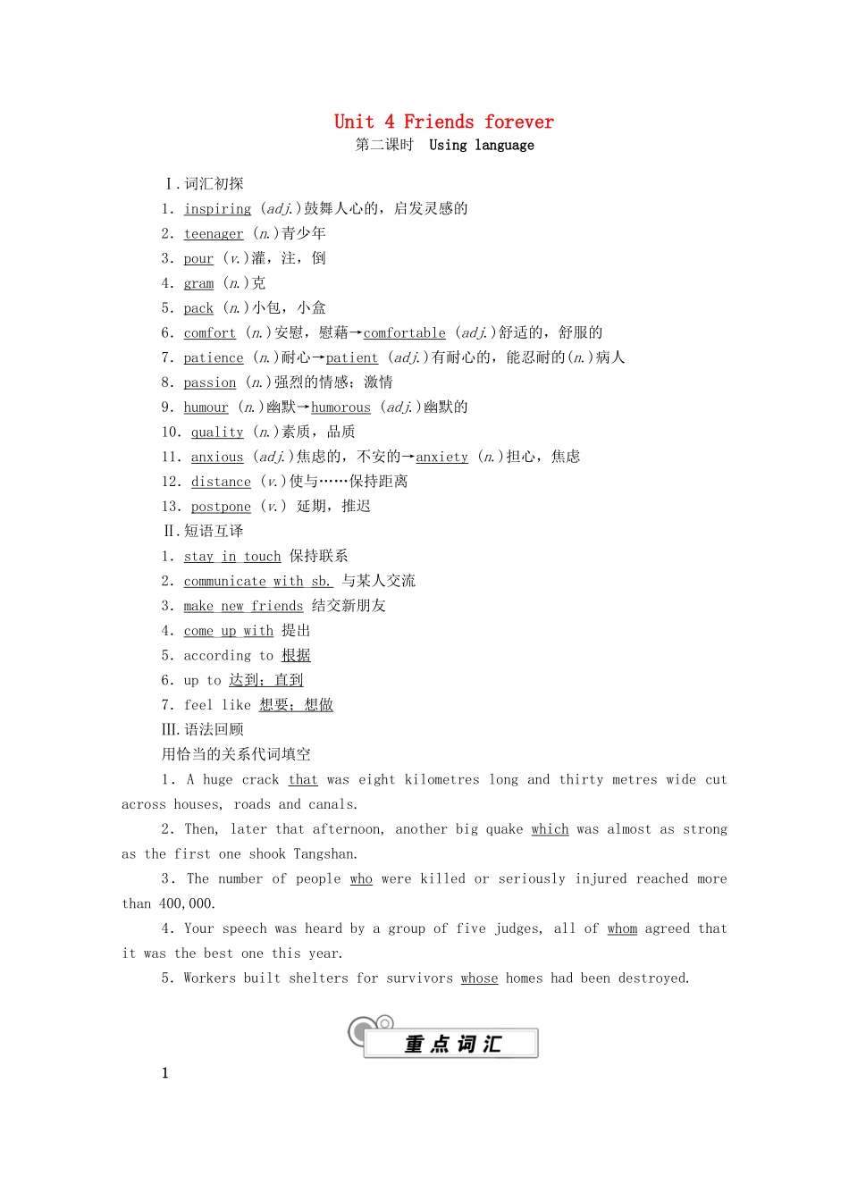 高中英语 Unit 4 Friends forever（第2课时）Using language学案（含解析）外研版必修第一册-外研版高一第一册英语学案_第1页