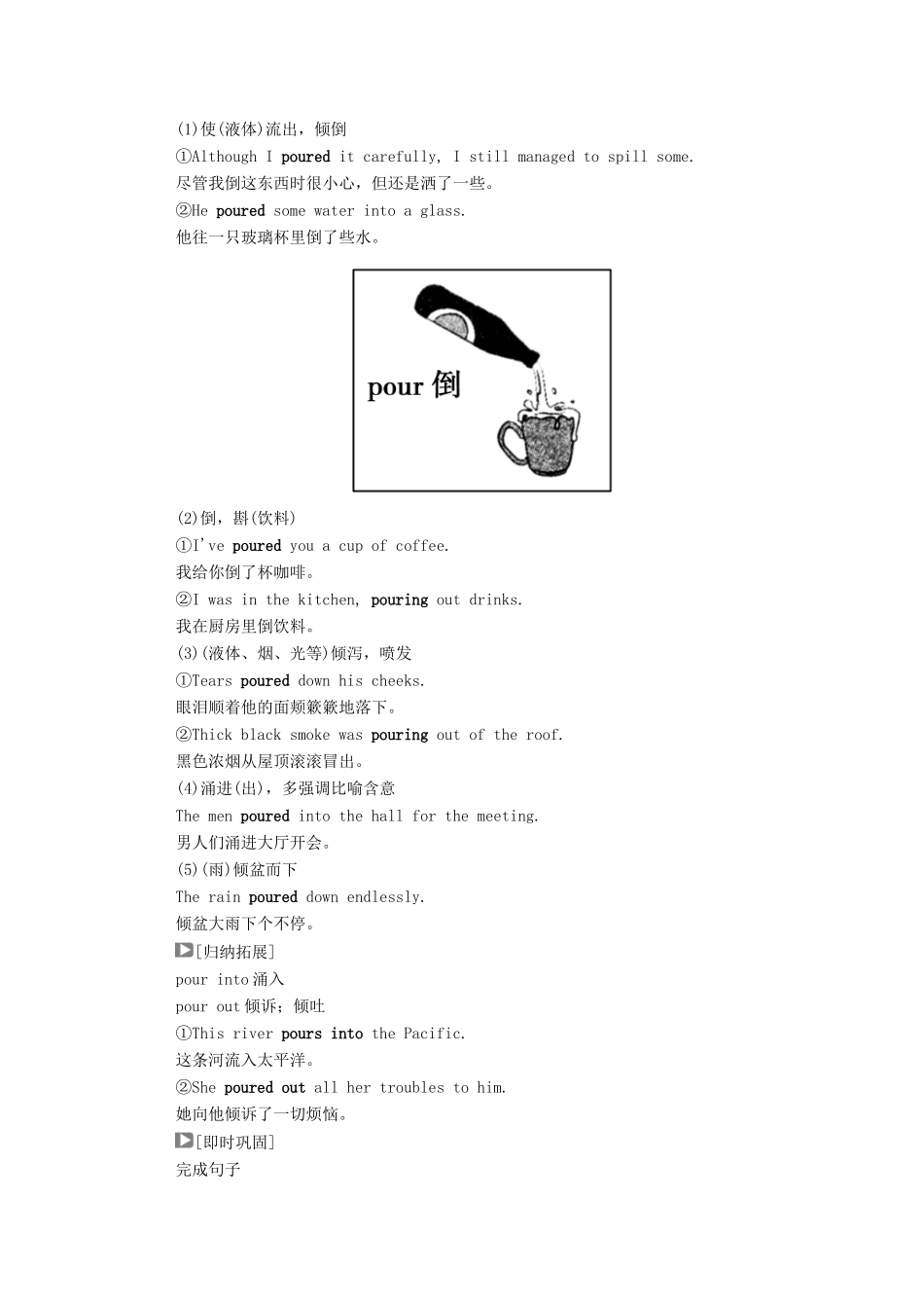 高中英语 Unit 4 Friends forever（第2课时）Using language学案（含解析）外研版必修第一册-外研版高一第一册英语学案_第2页