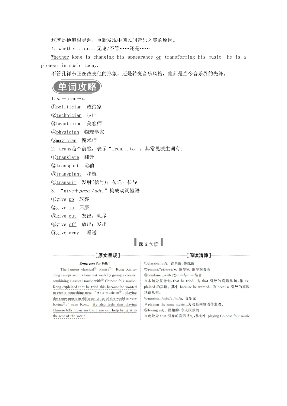 高中英语 Unit 5 Rhythm Period Three Lesson 3 Experiment in Folk学案 北师大版必修2-北师大版高一必修2英语学案_第2页